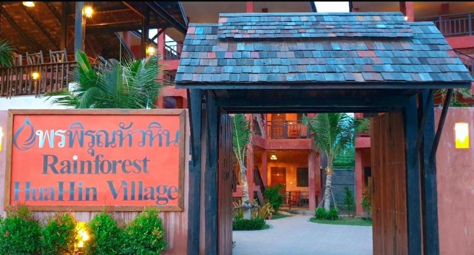 Rainforest Huahin Village Hotel Екстериор снимка